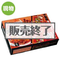 ＜販売終了＞勝浦タンタンメン　3食入り【現物】