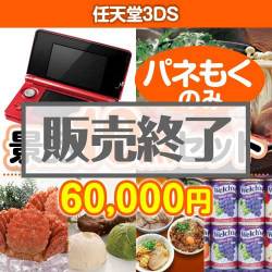 ＜販売終了＞【楽々まとめ買い景品セット：当選者10名様向け】任天堂3DS 10点セット [送料無料・全品目録パネル付・当日出荷可]