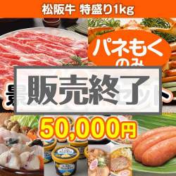 ＜販売終了＞【楽々まとめ買い景品セット：当選者10名様向け】松阪牛特盛り 10点セット