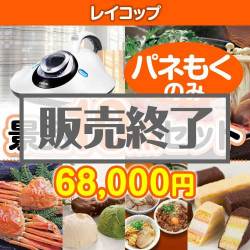 ＜販売終了＞【楽々まとめ買い景品セット：当選者10名様向け】レイコップ 10点セット [送料無料・全品目録パネル付・当日出荷可]