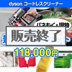 ＜販売終了＞【楽々まとめ買い景品セット：当選者20名様向け】dyson コードレスクリーナー20点セット [送料無料・当日出荷可]