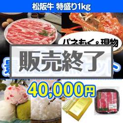 ＜販売終了＞【楽々まとめ買い景品セット：当選者20名様向け】松阪牛特盛り 20点セット [送料無料・当日出荷可]