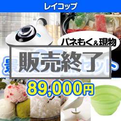 ＜販売終了＞【楽々まとめ買い景品セット：当選者25名様向け】レイコップ25点セット [送料無料・当日出荷可]