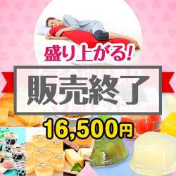 ＜販売終了＞【楽々まとめ買い景品セット：当選者3名様向け】盛り上がる！女子会景品3点セット