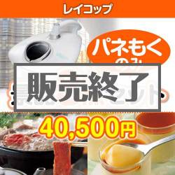 ＜販売終了＞【楽々まとめ買い景品セット：当選者3名様向け】レイコップ 3点セット [送料無料・全品目録パネル付・当日出荷可]