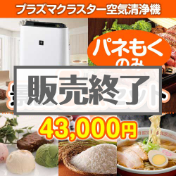 【楽々まとめ買い景品セット：当選者5名様向け】SHARPプラズマクラスター空気清浄機 5点セット 