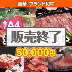 ＜販売終了＞【楽々まとめ買い景品セット：当選者5名様向け】ブランド和牛 5点セット