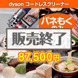＜販売終了＞【楽々まとめ買い景品セット：当選者5名様向け】dyson コードレスクリーナー 5点セット [送料無料・全品目録パネル付・当日出荷可]