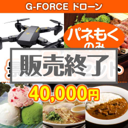 ＜販売終了＞【楽々まとめ買い景品セット：当選者5名様向け】G-FORCE ドローン 5点セット