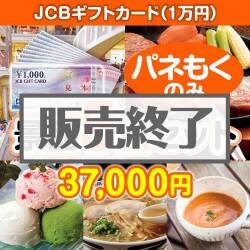 ＜販売終了＞【楽々まとめ買い景品セット：当選者5名様向け】JCBギフトカード（1万円分） 5点セット