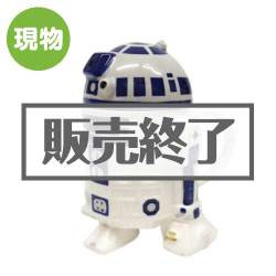 ＜販売終了＞3Dマグカップ「R2-D2」【現物】