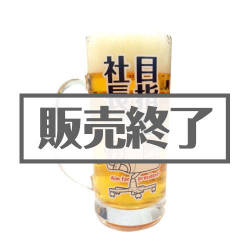 ＜販売終了＞おもしろビアジョッキ(昇進祈願)【現物】