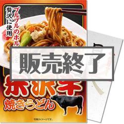 米沢牛ホルモン 焼きうどん
