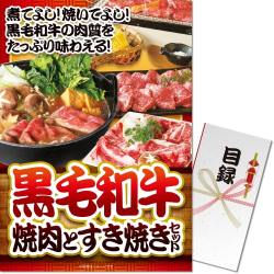 【パネもく！】黒毛和牛焼肉とすき焼きセット600ｇ（A3パネル付）