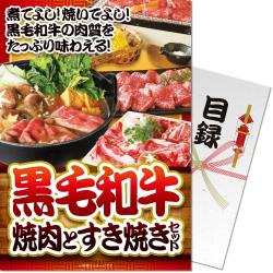 【パネもく！】黒毛和牛焼肉とすき焼きセット600ｇ（A4パネル付）
