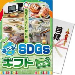 【パネもく！】選べる！SDGsギフト SRコース（eギフト）