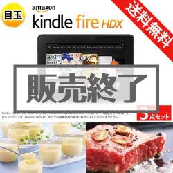 ＜販売終了＞【楽々まとめ買い景品セット：当選者3名様向け】Kindle Fire HDX 3点セット[送料無料・全品目録パネル付・当日出荷可]