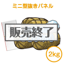 【パネもく！】新潟県南魚沼産こしひかり2kg（A4型抜きパネル付）