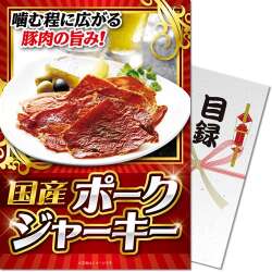 【パネもく！】ポークジャーキー