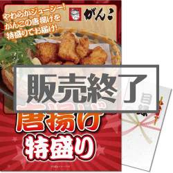 ＜販売終了＞【パネもく！】特盛り！から揚げ1kg（A3パネル付）[当日出荷可]