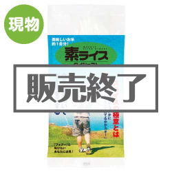 素ライスダイジェスト