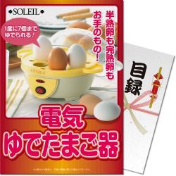 電気ゆでたまご器