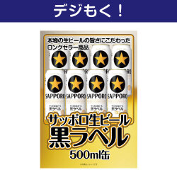＜お見積り限定＞【デジもく！】サッポロ 黒ラベル500ml×24
