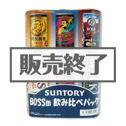 ＜販売終了＞サントリーBOSS缶 飲み比べパック【現物】
