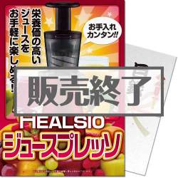 ＜販売終了＞【パネもく！】SHARP ヘルシオジュースプレッソ（A4パネル付）[当日出荷可]