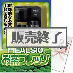 ＜販売終了＞【パネもく！】SHARP お茶プレッソ（A3パネル付）[当日出荷可]