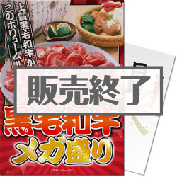＜販売終了＞【パネもく！】黒毛和牛 メガ盛り2kg
