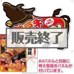 ＜販売終了＞【パネもく！】お肉一年分　神戸牛コース（A2型抜きパネル付）[当日出荷可]