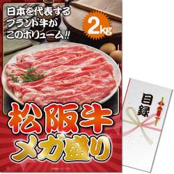 【パネもく！】松阪牛 メガ盛り2kg（A3パネル付）[当日出荷可] 