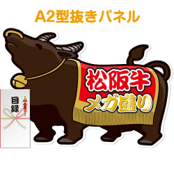 【パネもく！】松阪牛 メガ盛り2kg（A2型抜きパネル付）