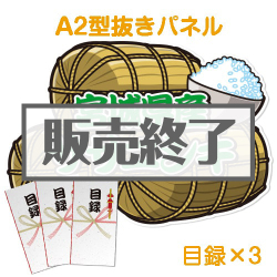 ＜販売終了＞【目録3名様向け】宮城県産ササニシキ（2kg×3/計6kg）（A2型抜きパネル付）