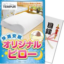 TEMPUR オリジナルピロー