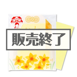 ＜販売終了＞紙せっけん「みこのおとも（水仙）」【現物】