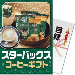 【パネもく！】スターバックス コーヒーギフト