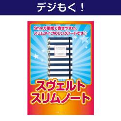 ＜販売終了＞【デジもく！】スヴェルト　スリムノート（パネル・目録無し）