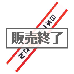 ＜販売終了＞たすき（日本一の幹事さん）【現物】