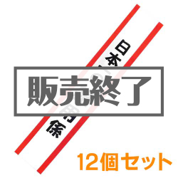 ＜販売終了＞たすき（日本一の雑用係）12個セット【現物】