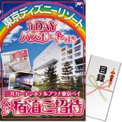 ＜販売終了＞【パネもく！】ディズニーペアチケット付三井ガーデンホテルプラナ東京ベイ宿泊プラン （A3パネル付）