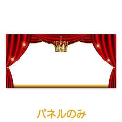 超特大！手書き演出パネル【演出用パネル】