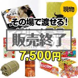 ＜販売終了＞【楽々まとめ買い景品セット】その場で渡せる！グルメ景品10点セット[現物]