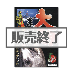 ＜販売終了＞大間まぐろカレー【現物】