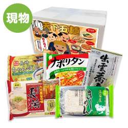 ＜販売終了＞天下五麺（麺類5種詰め合わせ）【現物】