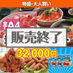 ＜販売終了＞【楽々まとめ買い景品セット：当選者5名様向け】特盛・大人買い 5点セット
