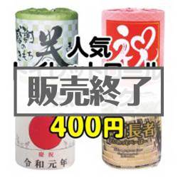 ＜販売終了＞人気トイレットロール4点パック【現物】