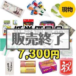 ＜販売終了＞【楽々まとめ買い景品セット】残念賞・参加賞におススメ！低単価景品20点セット[現物]