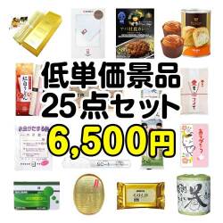 ＜入荷未定＞【楽々まとめ買い景品セット】残念賞・参加賞におススメ！低単価景品25点セット[現物]